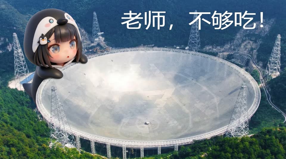 老师，不够吃！